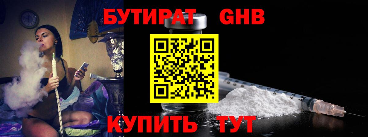 БУТИРАТ бутандиол Новочебоксарск