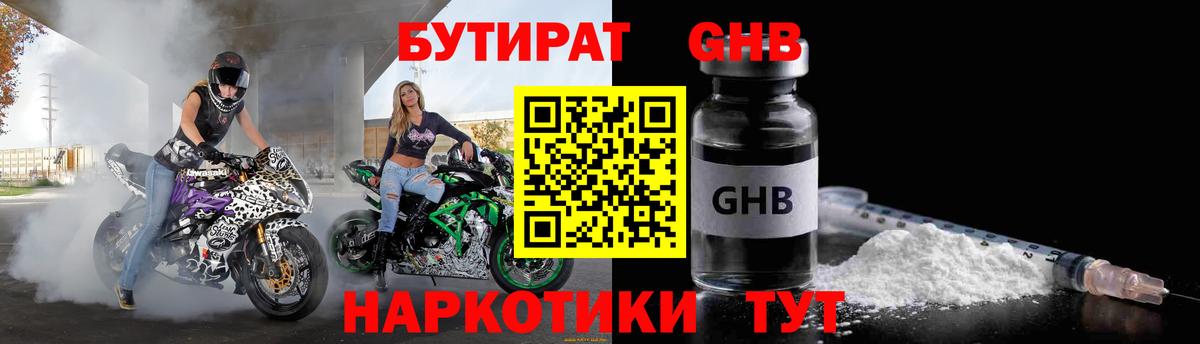 Новочебоксарск  Бутират  Вход с VPN  БУТИРАТ 1.4BDO 