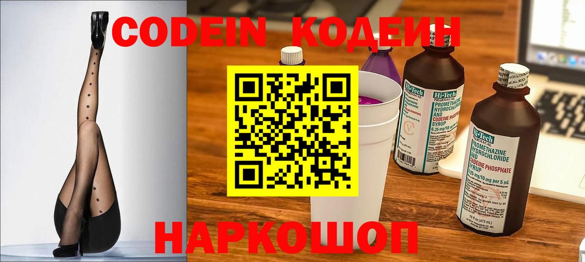 Codein напиток Lean (лин) Новочебоксарск