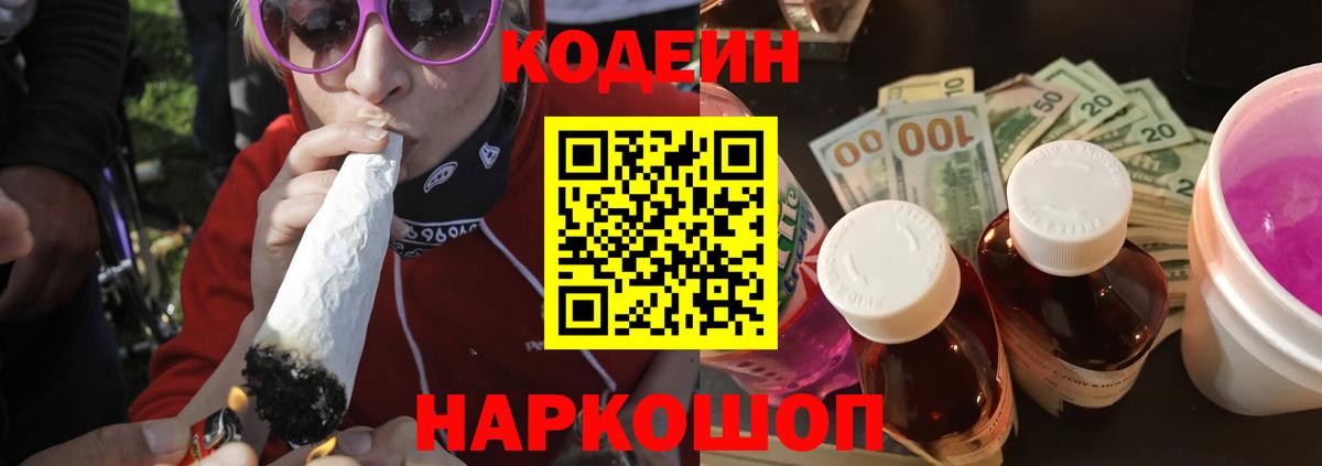 Codein Purple Drank  где купить наркоту  Codein Purple Drank  Новочебоксарск  Вход с VPN 