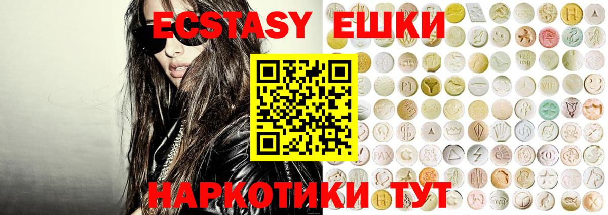 ЭКСТАЗИ 280мг Новочебоксарск