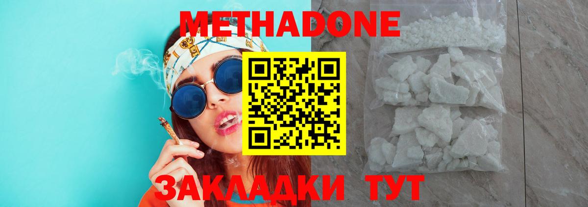 МЕТАДОН methadone  МЕТАДОН VHQ  Новочебоксарск  МЕГА сайт  darknet какой сайт  Вход с VPN 