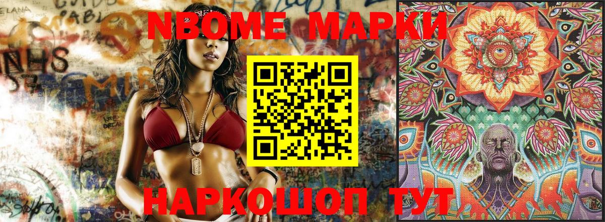 Марки N-bome 1500мкг  Марки N-bome 1500мкг  Новочебоксарск  Вход с VPN 